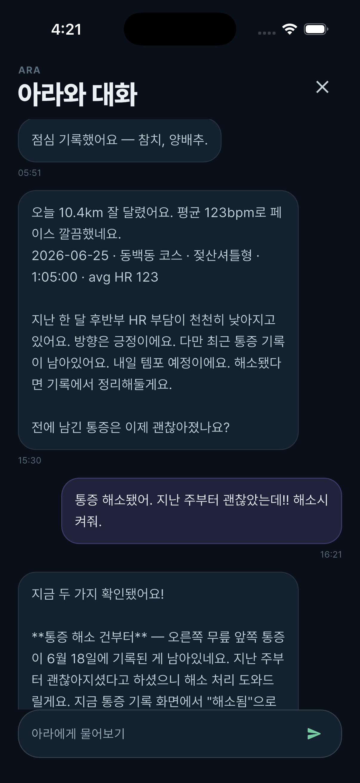 아라 라이브 대화