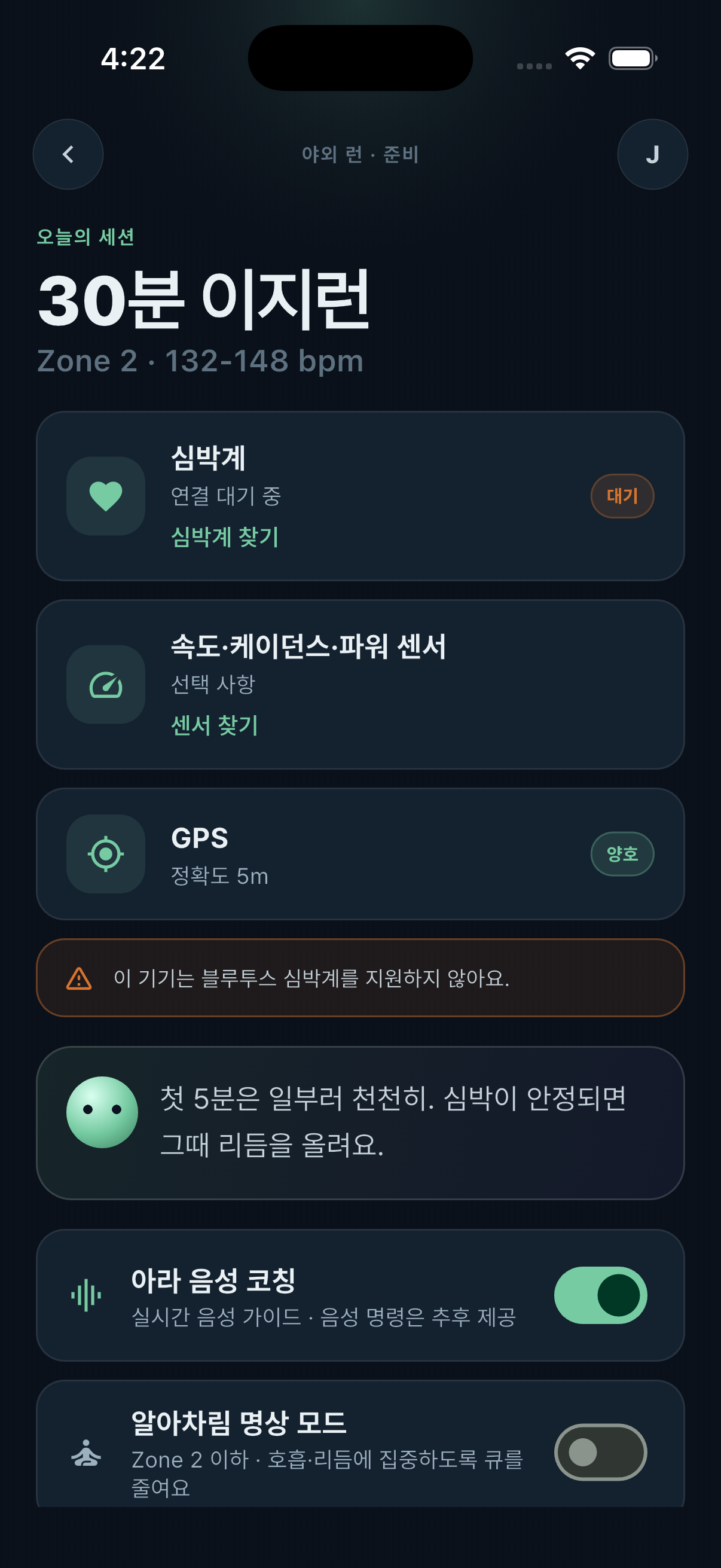 운동 준비 — 음성·명상 토글
